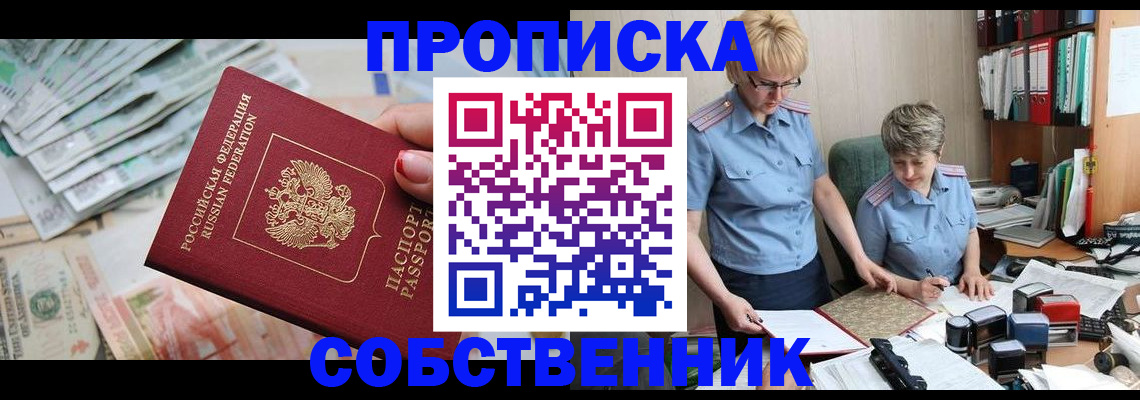 прописка законно в Николаевске-на-Амуре