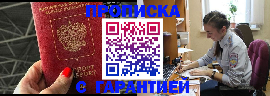 временная регистрация купить в Николаевске-на-Амуре